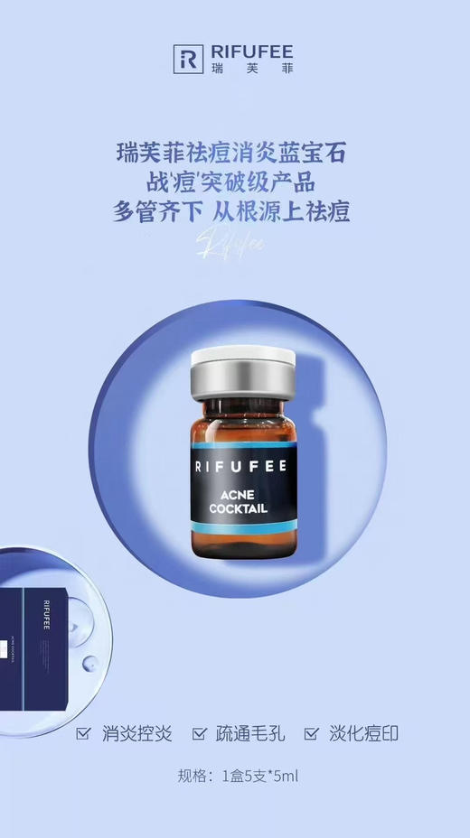 瑞芙菲蓝宝石祛痘精华5ml单支  西班牙原装淡化痘印痘坑粉刺MTS水光精华液 商品图5