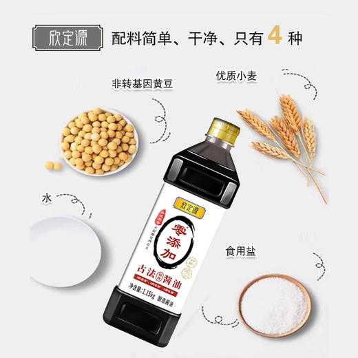 【大鹏】欣定源特级古法酱油零添加头道400天1.15kg*2瓶 商品图2