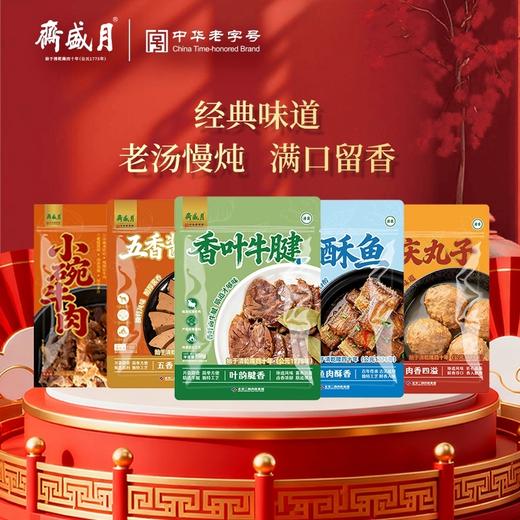 【汇总SKU】北京月盛斋 清真熟食 礼盒 酱牛肉牛腱 京禧/京宴/天厨嘉馔/伊路香随/伊品盛荟 商品图3
