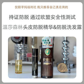 温莎森林 净澈舒缓防脱头皮精华（15mL正装+15mL替换） / 净澈舒缓防脱精华洗发露520mL