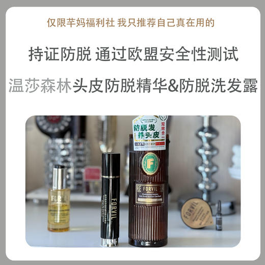 温莎森林 净澈舒缓防脱头皮精华（15mL正装+15mL替换） / 净澈舒缓防脱精华洗发露520mL 商品图0
