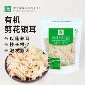 有机剪花银耳60克