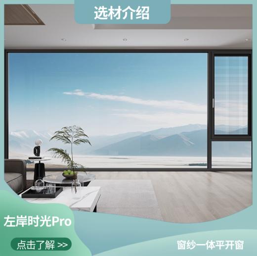 「左岸时光Pro」产品介绍——仅做产品讲解 非购买链接【海南】【三亚保利天郡】 商品图0