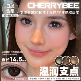 KIRAFAIRY /日抛合集 / 撒娇鬼/泪失禁/砂糖粉底/麦芽糖栗/微光小鹿/玻璃乌贼/ 10片入 / 日抛 / 无售后 / 14.0mm-14.2mm-14.5mm