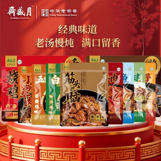 【汇总SKU】北京月盛斋 清真熟食 礼盒 酱牛肉牛腱 京禧/京宴/天厨嘉馔/伊路香随/伊品盛荟 商品图11