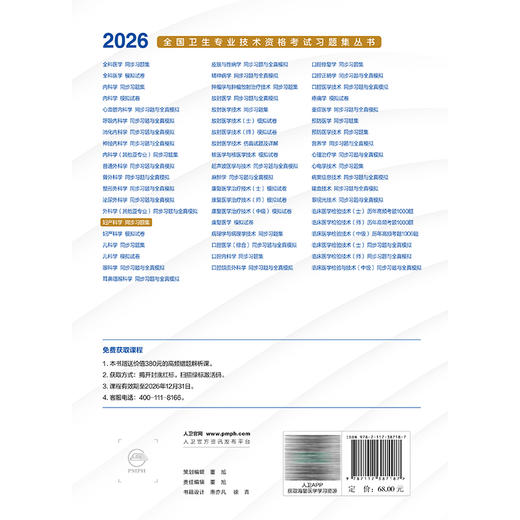 2026妇产科学同步习题集 全国卫生专业技术资格考试习题集丛书 李春芳 杨筱凤 主编 适用专业妇产科学(中级) 330 人民卫生出版社 商品图2