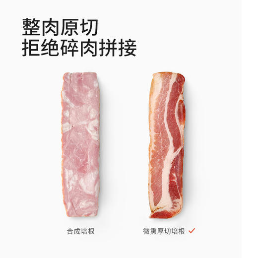 更少的盐、更多的鲜【微熏厚切猪排培根】采用原切、非拼接无抗生素猪肉 商品图4