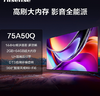 【海信】电视_144HZ急速高刷U＋超画质引擎_75A50Q【海南】 商品缩略图0