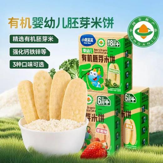 小鹿蓝蓝 有机胚芽米饼 缤纷蔬菜味 商品图2