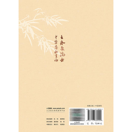 王永炎院士中医药教育论 王忠 范逸品 主编 本书系统阐述了王永炎院士的中医药教育思想体系 中医 9787117389501 人民卫生出版社 商品图2