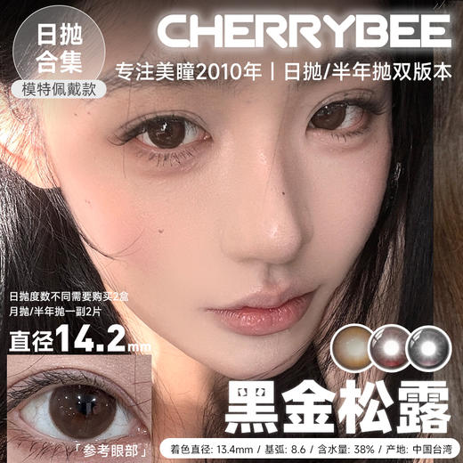 KIRAFAIRY /日抛合集 / 撒娇鬼/泪失禁/砂糖粉底/麦芽糖栗/微光小鹿/玻璃乌贼/ 10片入 / 日抛 / 无售后 / 14.0mm-14.2mm-14.5mm 商品图1