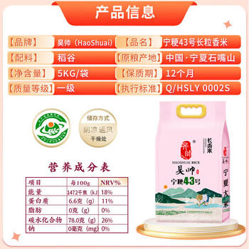 昊帅宁粳43号长粒香米2025年新米当季宁夏大米农家粳米真空10斤装一袋 商品图1