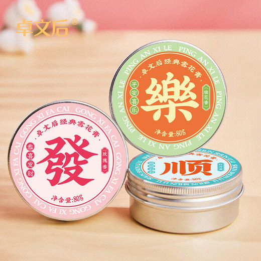 卓文后平安喜乐雪花膏伴手礼 商品图4