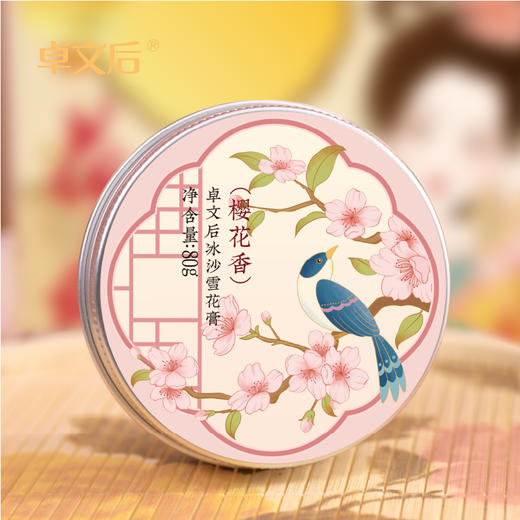 卓文后《花好月圆》冰沙雪花膏套盒 商品图2