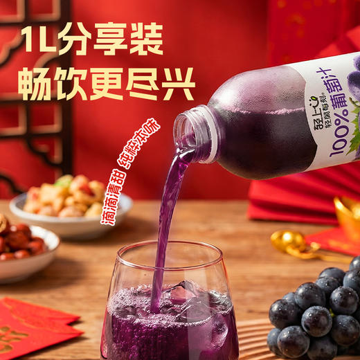 轻上 多口味NFC果汁1L*2瓶 果汁葡萄汁芒果汁苹果汁 纯净配方安心喝 5天内发货 商品图2