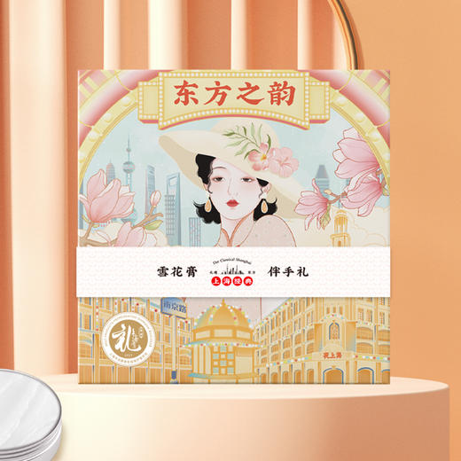 卓文后冰沙雪花膏套盒东方之韵 商品图0