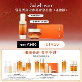 Sulwhasoo雪花秀御时参养奢享礼盒（轻盈版）