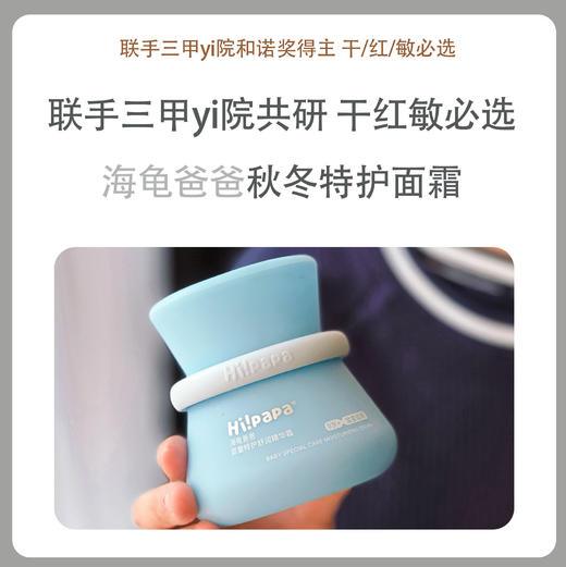 海龟爸爸婴童特护舒润精华霜 商品图0