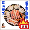 [野生雪蟹拼盘] 400g  俄罗斯北极圈野生 清蒸 商品缩略图0