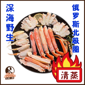 [野生雪蟹拼盘] 400g  俄罗斯北极圈野生 清蒸