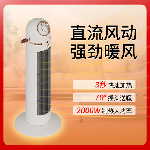 澳柯玛立式取暖器NF20P118H 商品图0