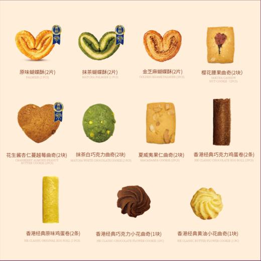 曲奇四重奏香港经典糕点饼干豪华礼盒152g/盒(20件) 商品图1
