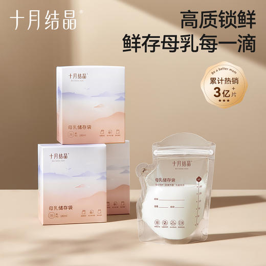 储奶袋母乳储存袋小容量母乳存奶袋180ml一次性保鲜奶袋 商品图2