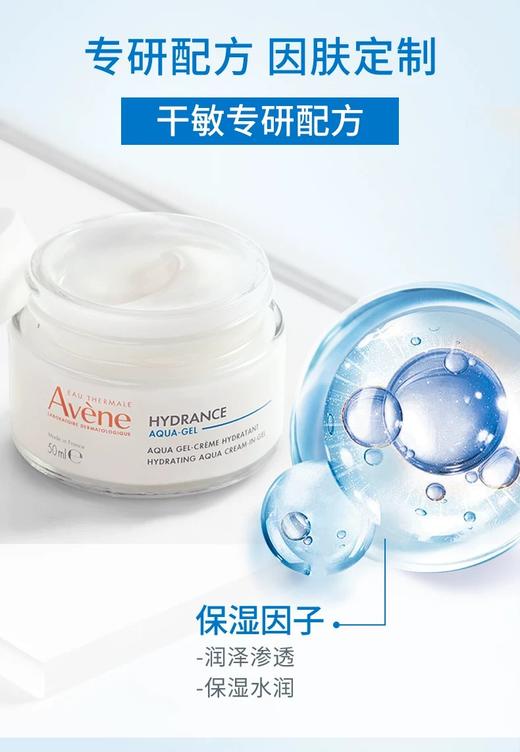 雅漾恒润保湿凝露50ml 商品图0