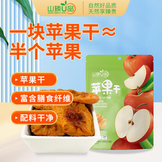 生态苹果干   240g/袋*2袋 商品图0
