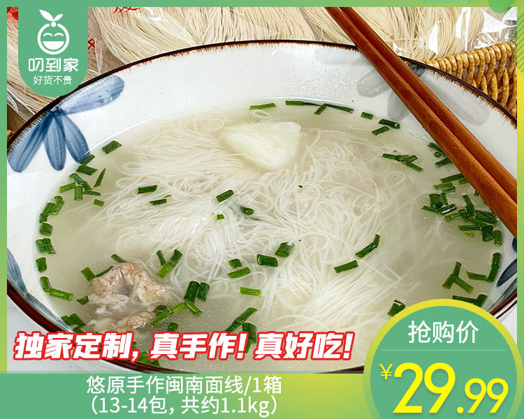 悠原手作闽南面线/1箱（11-12包，共约1.1kg）生产日期：26年1月