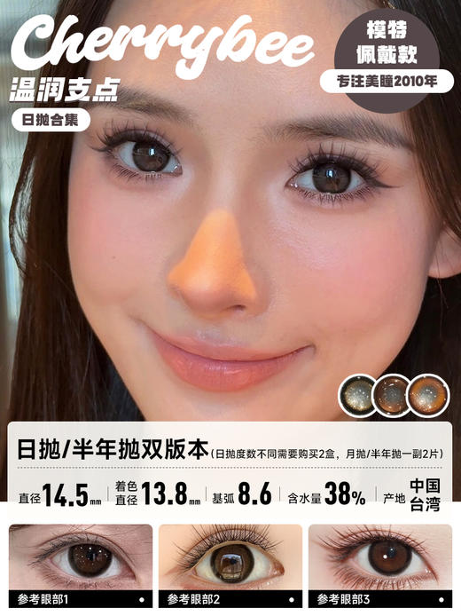 KIRAFAIRY /日抛合集 / 撒娇鬼/泪失禁/砂糖粉底/麦芽糖栗/微光小鹿/玻璃乌贼/ 10片入 / 日抛 / 无售后 / 14.0mm-14.2mm-14.5mm 商品图3