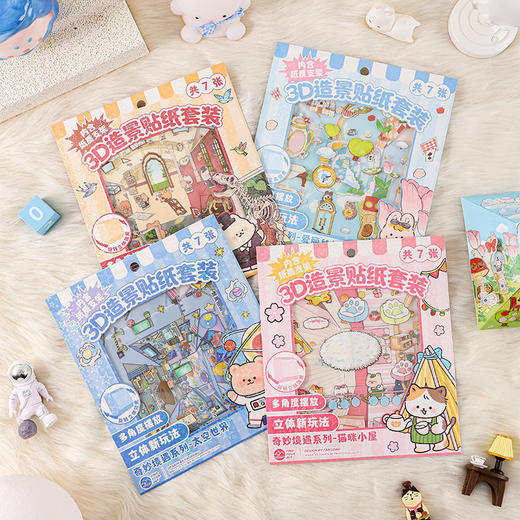 3D立体造景贴纸套装贴纸本-纪念日百货门店同款168893834 商品图0