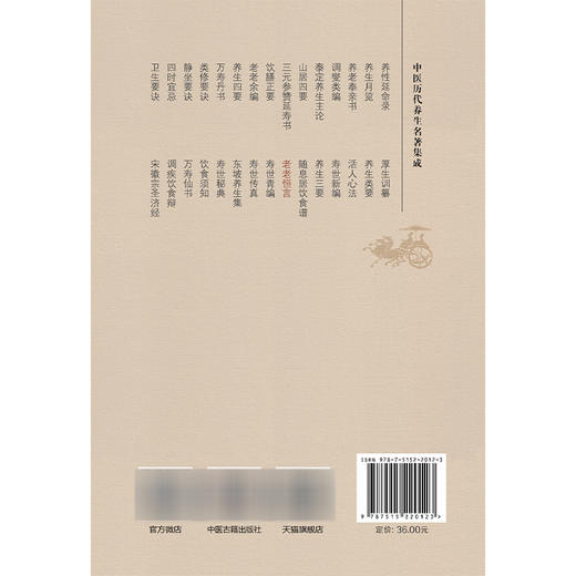 老老恒言 中医历代养生名著集成 清 曹庭栋 撰 张效霞 点校 饮食 食物 散步 昼卧 夜坐 古籍医学书籍9787515220123中医古籍出版社 商品图2