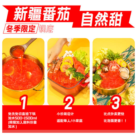 【番时番】块块鲜番茄火锅汤底 大块番茄看得见 配料干净 在家也能捞 新疆自然成熟番茄 露天种植 商品图3