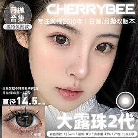 CHERRYBEE / 小熊软糖/杏运可露/蜜水露珠/大露珠2代/京町黑丸/香香软软/一滴水珠/绿菩提/加薪蓝金/美晕古七/牛奶光 /  月抛美瞳 /  2片入 /  14.0mm-14.5mm