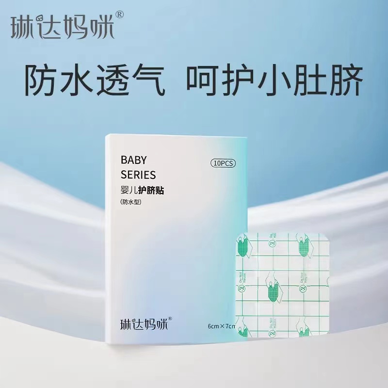 琳达妈咪 婴儿护脐贴10片/盒