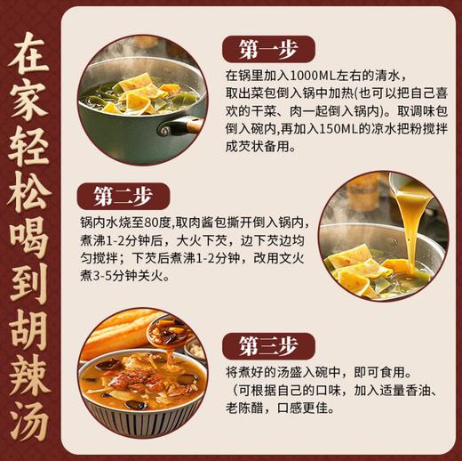 【YC】逍遥镇老杨家胡辣汤 商品图3