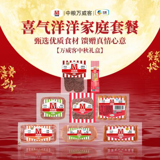 中粮万威客 喜气洋洋家庭套餐1185g【实物/礼券】 商品图0