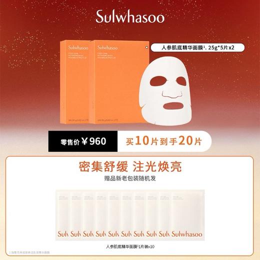 Sulwhasoo雪花秀人参肌底精华面膜 商品图0