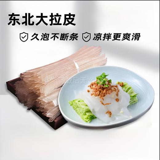 【YMHR】大拉皮称重产品Q弹爽口正宗无添加凉菜火锅 商品图0
