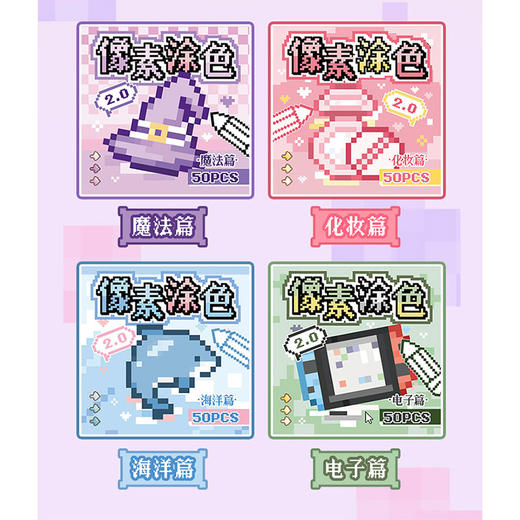 MINI像素涂色本2.0卡通贴纸贴纸本-纪念日百货门店同款169143656 商品图1