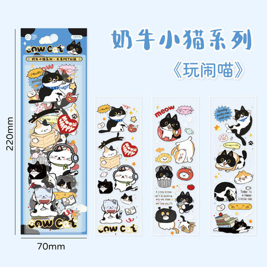 奶牛小猫系列长条卡通贴纸-纪念日百货门店同款168893877 商品图2