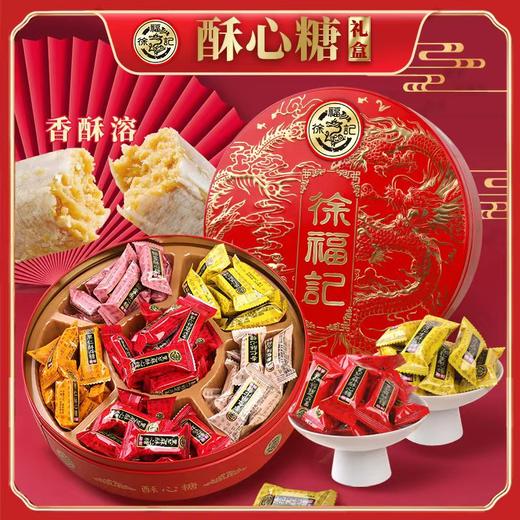 徐福记 新年糖果礼盒系列合集 国货老字号 口味质量双在线 多款礼盒任选 独立包装 送人自留都合适 中式礼盒包装喜庆大气 商品图4