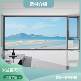 「米兰春天SE」产品介绍——仅做产品讲解 非购买链接【海南】【三亚保利天郡】