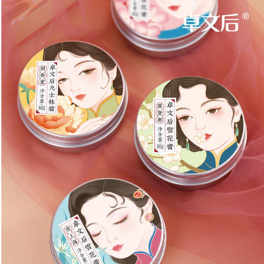 卓文后经典雪花膏套盒国货经典（橙色）有你有礼 商品图2