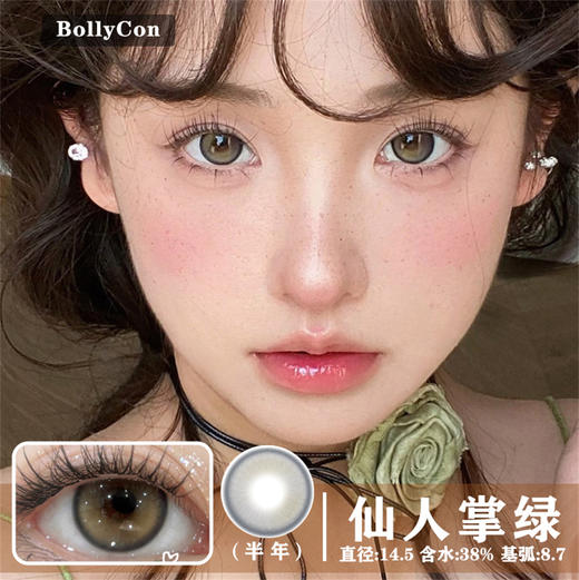 BOLLYCON  仙人掌绿（半年抛） 商品图0