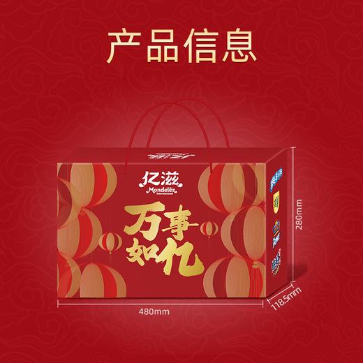 亿滋·万事如亿礼盒1533.4g 商品图3