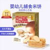 贝比玛玛 婴幼儿米饼 原味 商品缩略图0