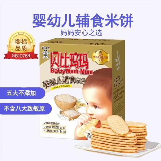 贝比玛玛 婴幼儿米饼 原味 商品图0