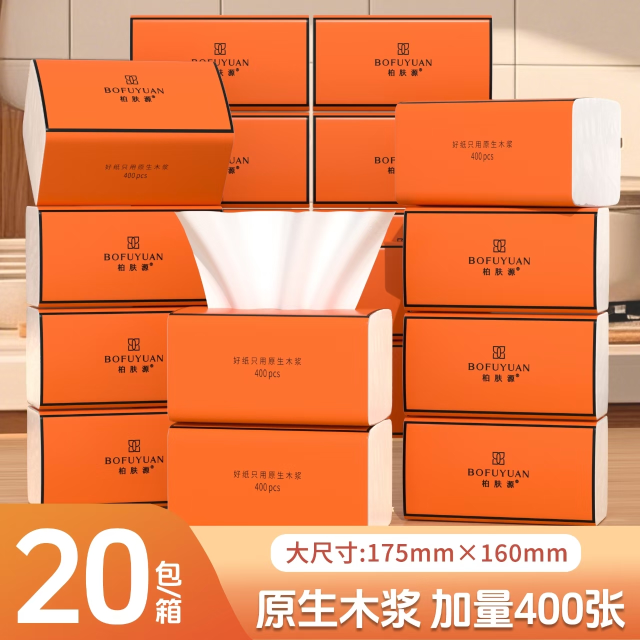 【五层加厚 吸水性强】柏肤源 特护认证心想事橙抽取式面巾纸